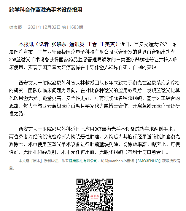 媒体聚焦世界首台30w蓝激光手术设备研制成功并投入临床使用引发广泛