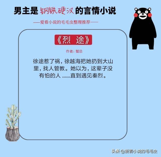 1,书名《烈途 作者:蟹总大家好,我是毛毛虫,十年书龄小仙女,每天为