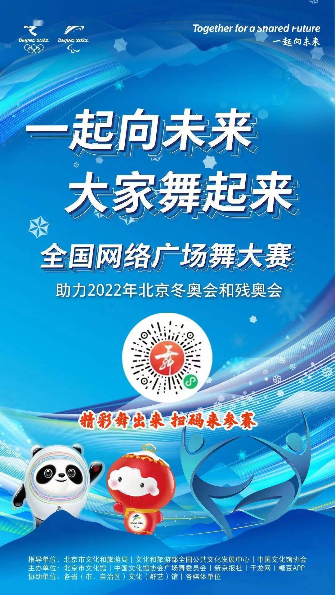 冬奥主题一起向未来广场舞大赛活动正式开始啦常见问题答疑