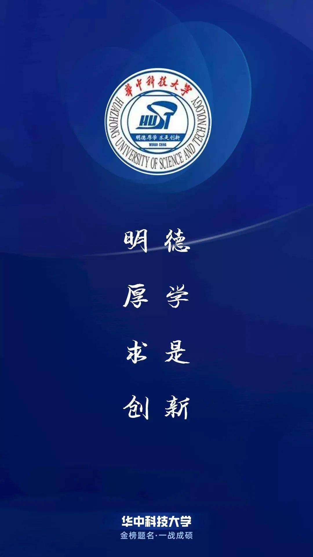 第二批院校壁纸合集来啦快点换上你的目标院校壁纸