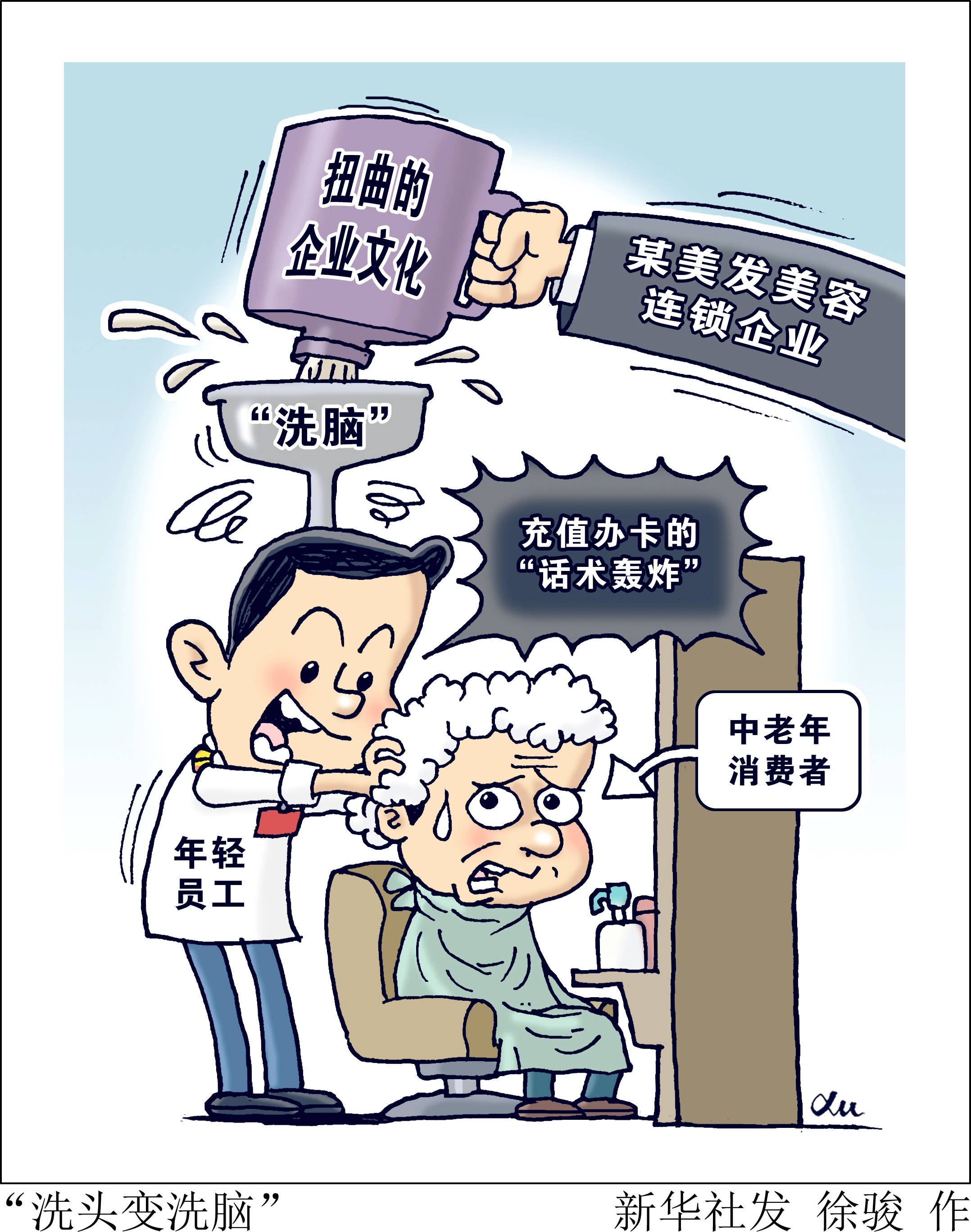 图表漫画生活观察洗头变洗脑