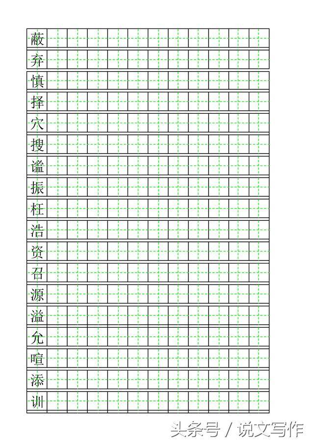 四年级上册田字格字帖打印版,暑假练字必备!_田字格_字帖_必备