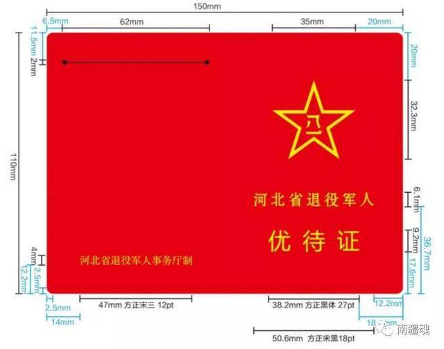 虽说本次关于优待证的消息仅是地方动作,但相信,既然地方已经先行制定