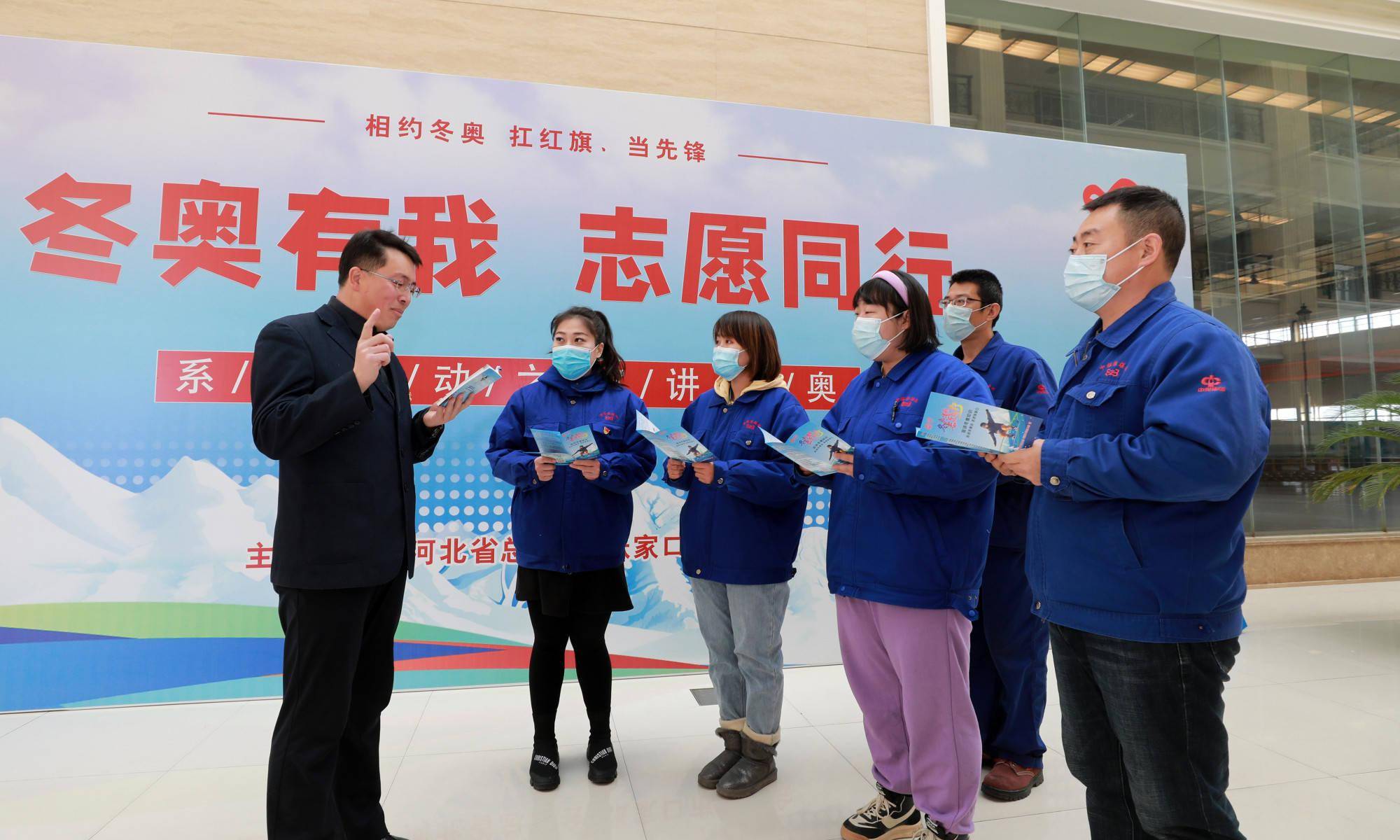 "冬奥有我 志愿同行,张家口职工志愿服务活动正式启动_知识_文明