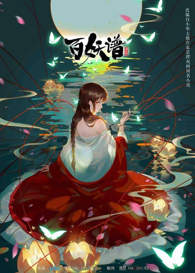 虐虐更健康《时光代理人》虐完《百妖谱》虐_云姨_贺山_马家