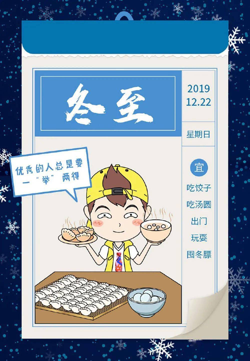冬至海报大合集