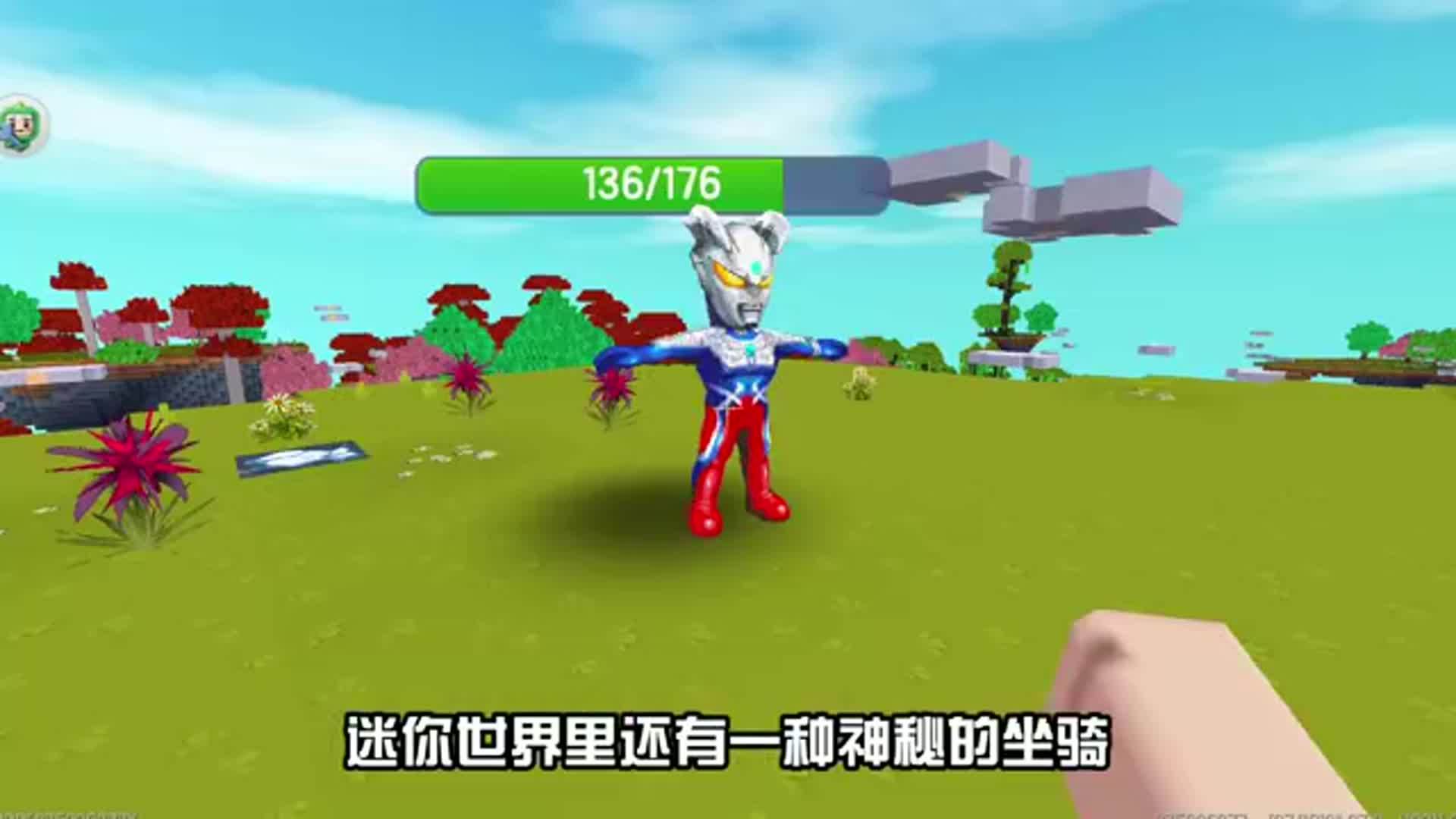 迷你世界异闻薄:奥特曼成为了坐骑!驯服他竟然需要炸弹?