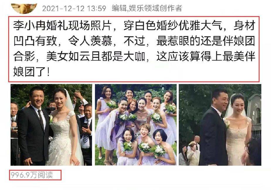 李小冉婚礼现场照片被翻出,伴娘团合影成焦点,网友:赏