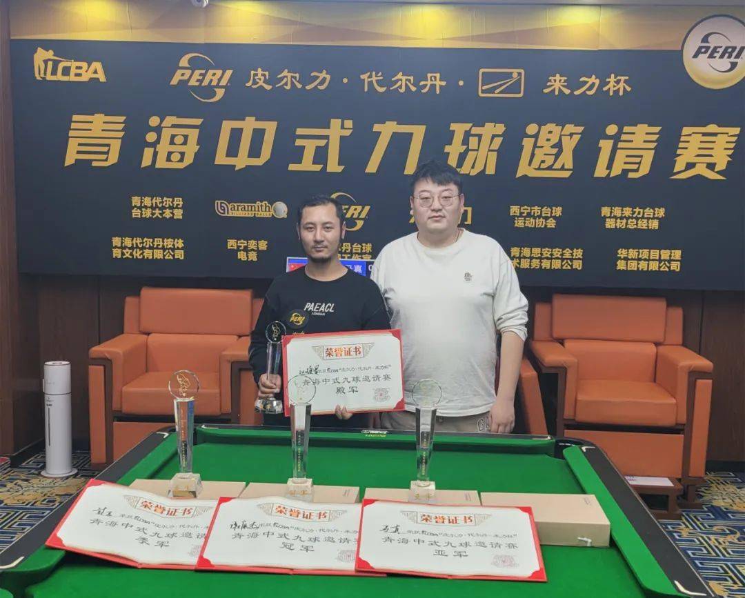 恭喜lcba"皮尔力61代尔丹61来力"杯青海中式九球