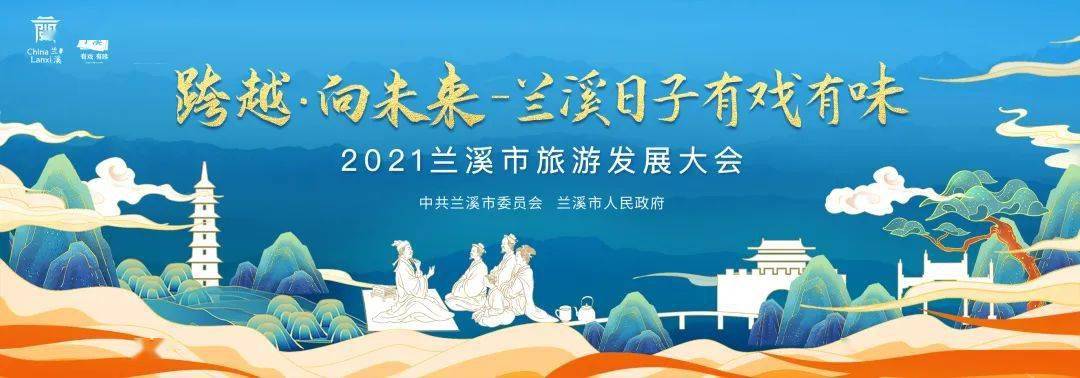 兰溪荣获"2021中国县域旅影响力top100"榜单中排名第38位_旅游_文旅