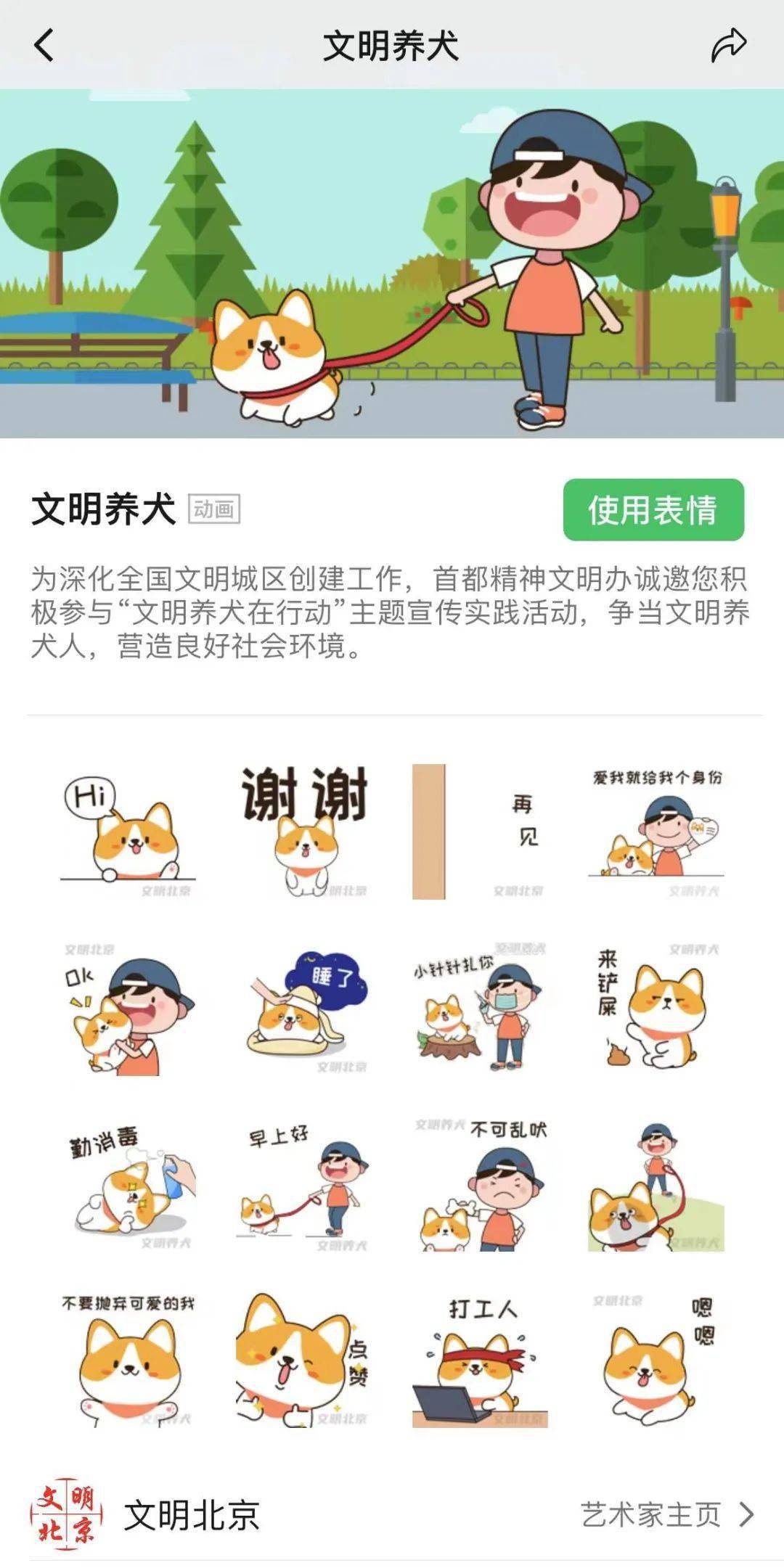 上新文明养犬专属表情包来啦