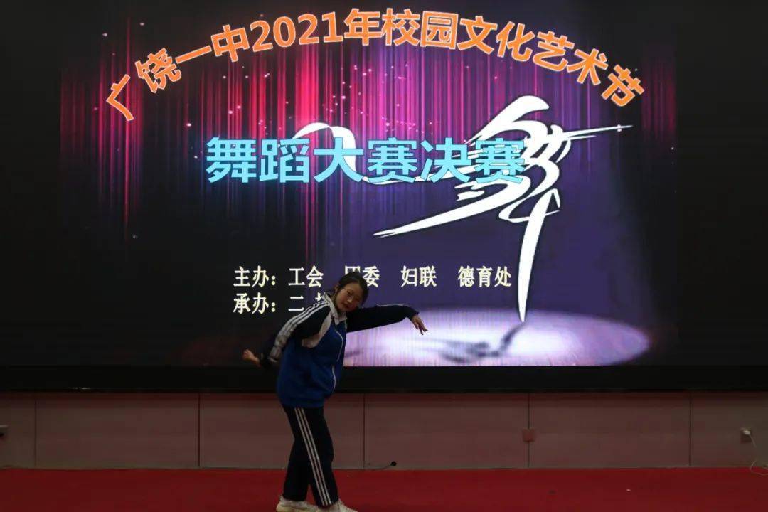 广饶一中2021年校园文化艺术节舞蹈大赛决赛成功举办