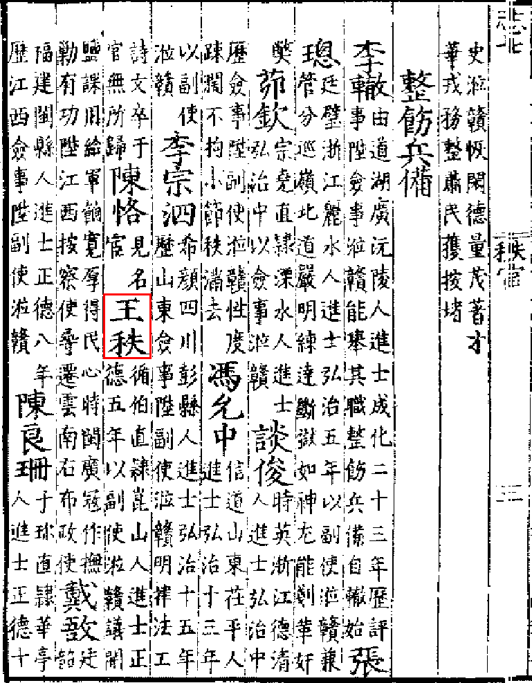 对王秩的记载杨廉撰《王秩祭文》上期回顾:姜昂下期人物:毛澄返回搜狐