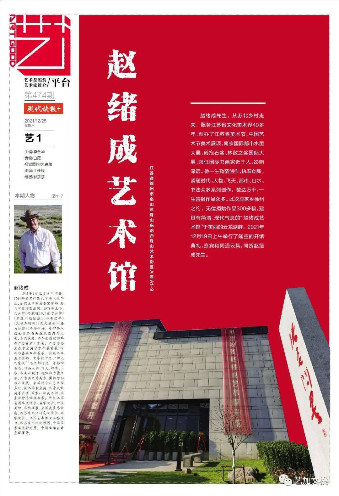 "徐州市委常委,宣传部部长李淑侠在开馆仪式致辞中表示,赵绪成始终