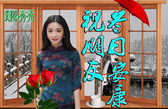 67早安馨语回首岁月感恩相遇谢谢您我人生路上的朋友