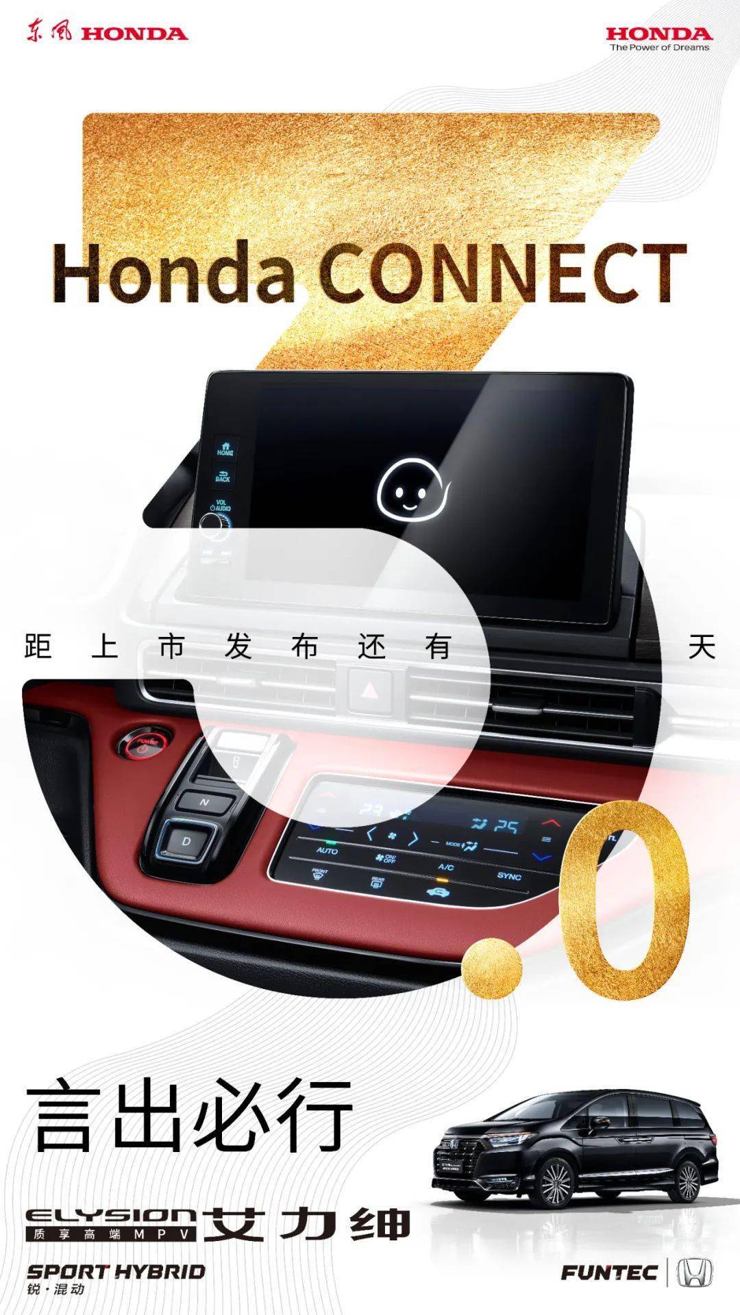 智能出行,悦享科技hondaconnect3.