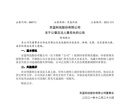 上述公告发出后,有网友表示"什么年代了,还丢公章,换一个董事长带着