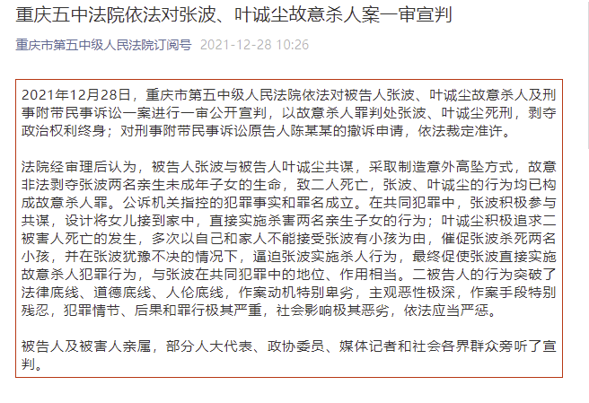 以故意杀人罪判处张波,叶诚尘死刑,剥夺政治权