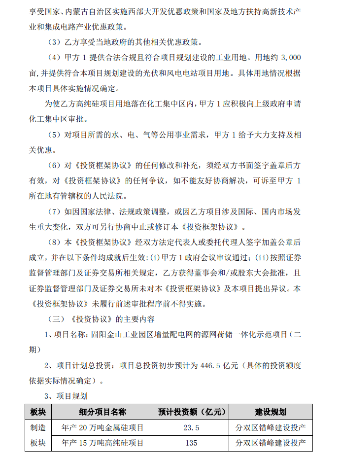 湖绿色发展论坛开幕 韩俊出席并致辞远景同中国一汽签署战略合作协议