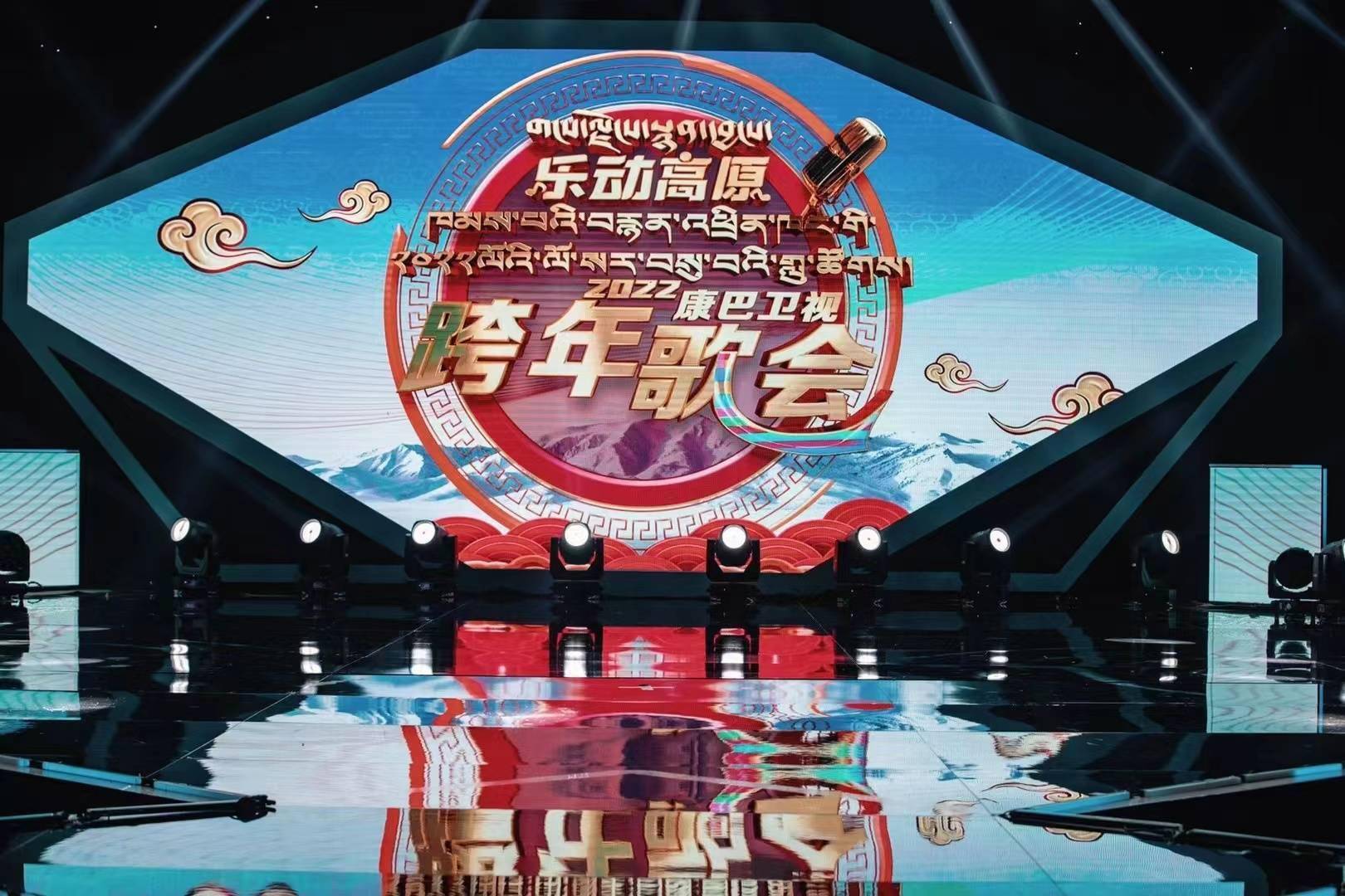 康巴卫视2022"乐动高原"跨年歌会等你来看_音乐_旦旦_舞台