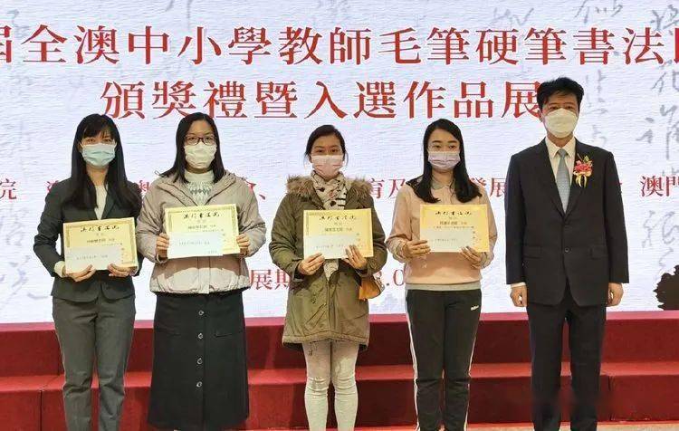 第三届澳门教师书法比赛颁奖典礼开幕