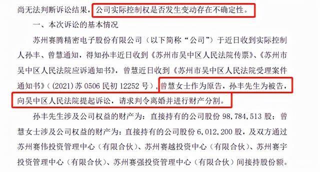 12月15日晚间,赛腾股份公告,于近日收到实际控制人孙丰,曾慧通知,得知