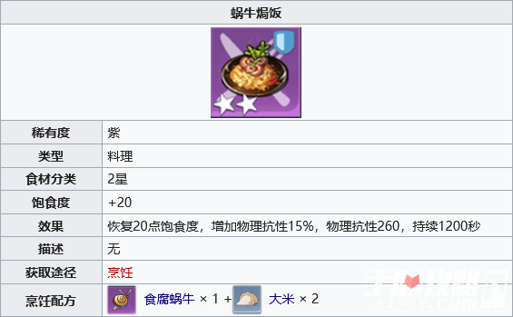 幻塔蜗牛焗饭自研配方一览