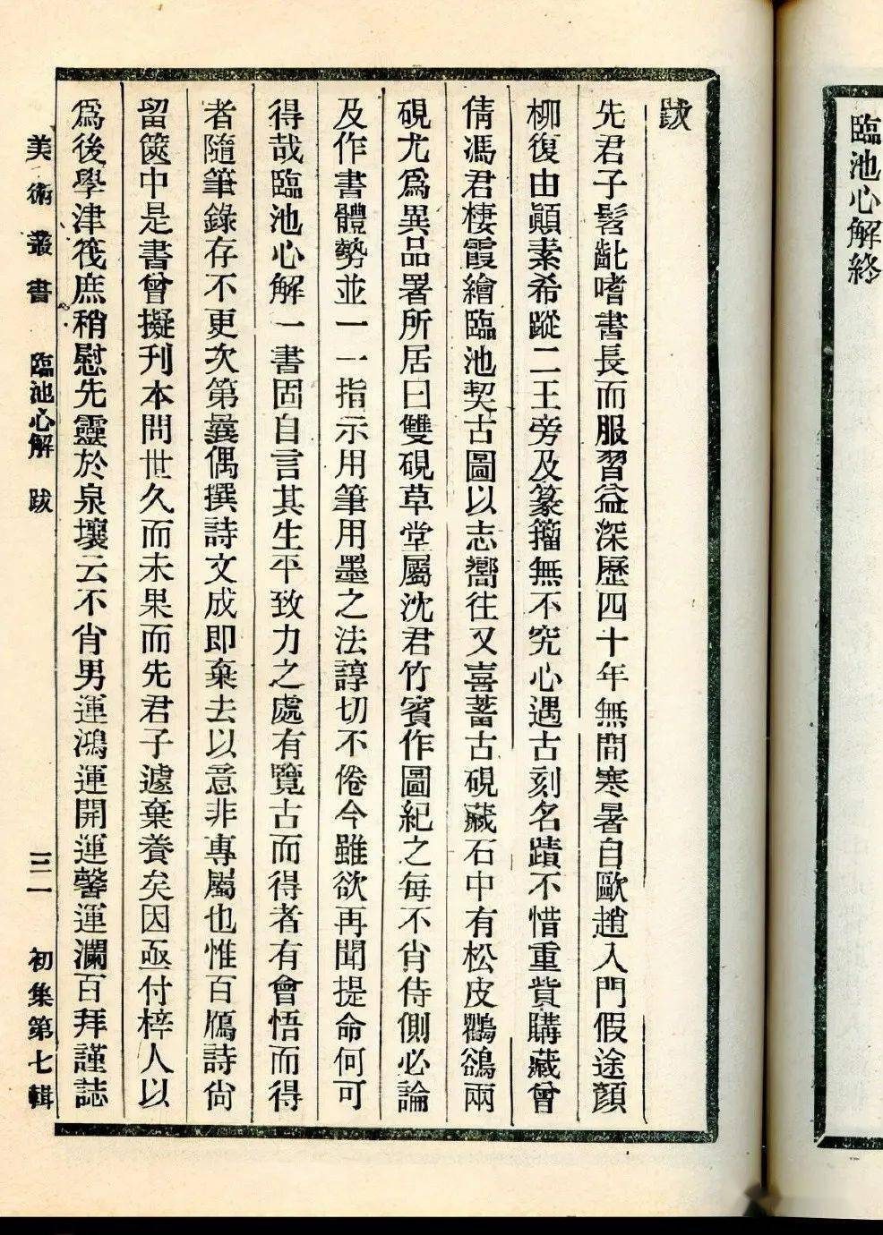 清朱和羹临池心解