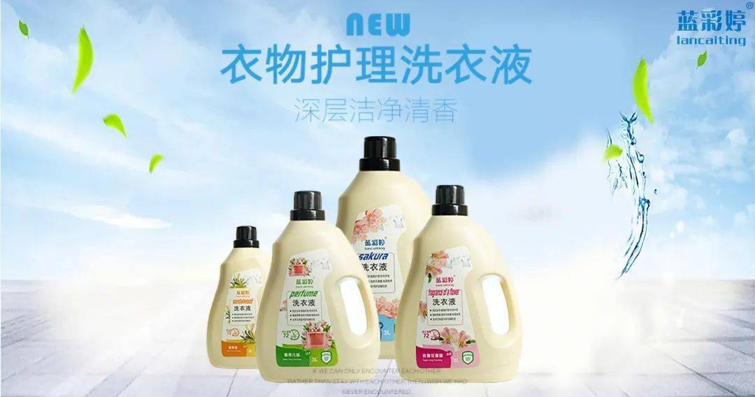 新店葵潭蓝彩婷直营总经销开业啦洗衣液洗洁精洗发乳沐浴露等家庭日化