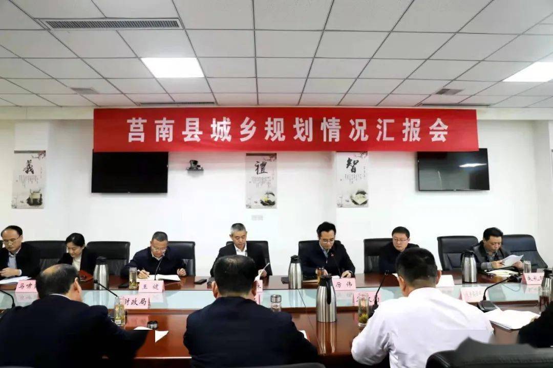 12月31日,莒南县召开城乡规划情况汇报会议,县委书记黄慧林,县委副