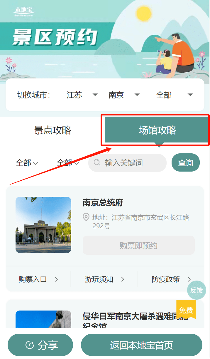 假期去哪玩各景区入园须知是什么南京各景点预约入口一键获取