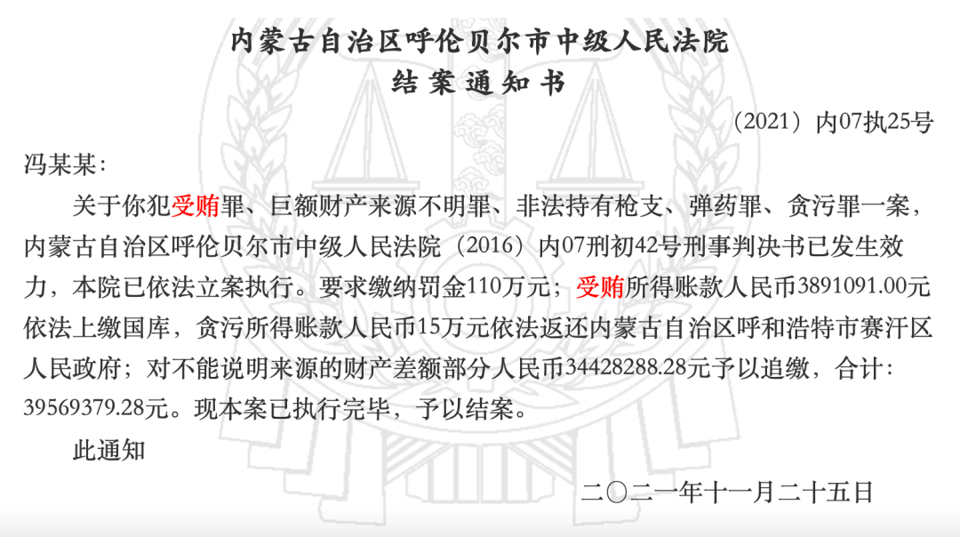 涉案近四千万执行完毕,曾被五花大绑绑走_吉勒图_呼伦贝尔市_公安局