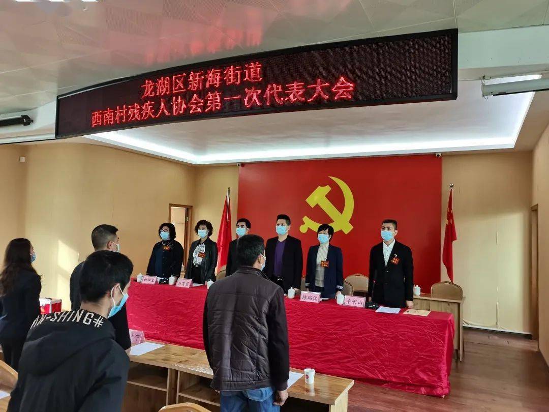 新海街道西南村在全市率先完成村残协选举工作