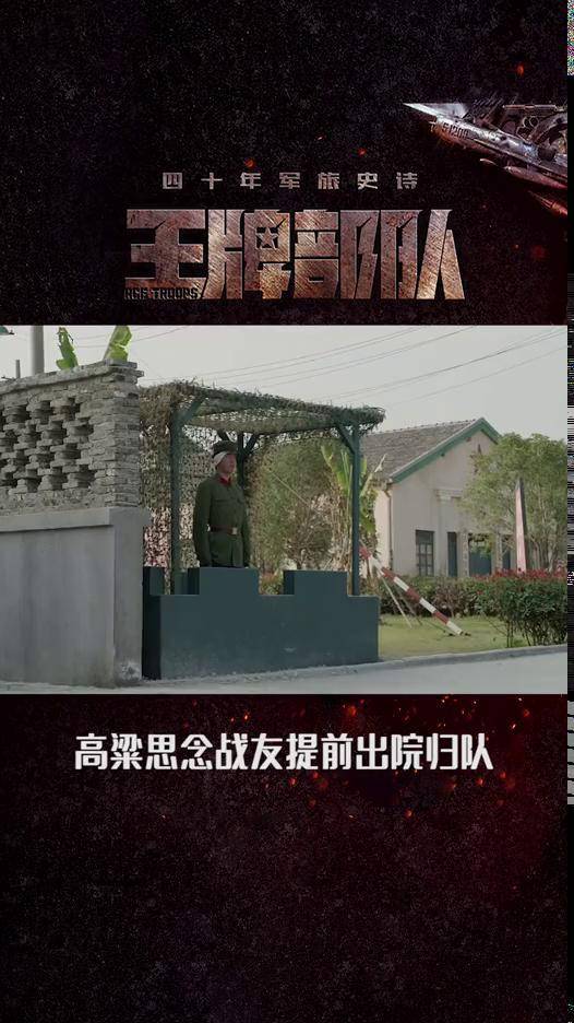 电视剧王牌部队高粱思念战友装梦游说要见到战友才能好骗过了医生提前