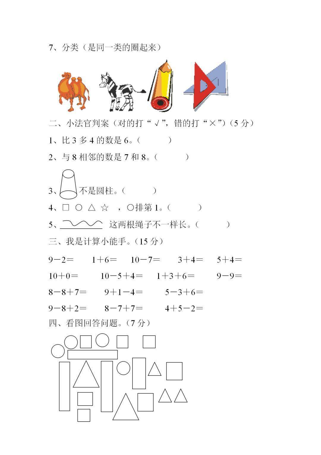 一年级数学上册24份期末优秀试题