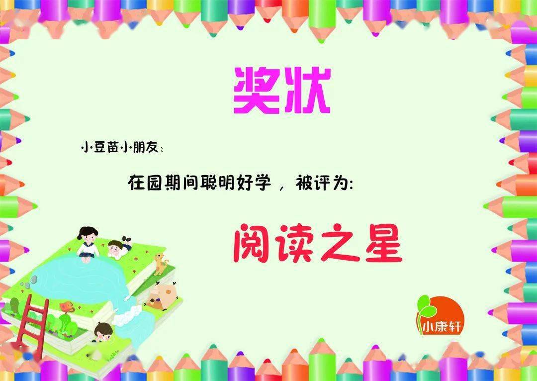 幼儿园期末电子奖状合集可打印收获快乐感悟成长幼师必备