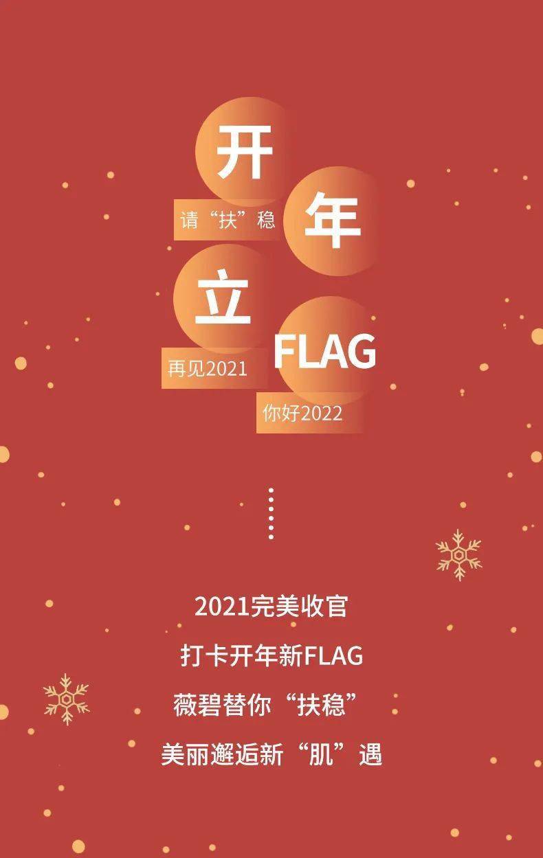 2022开年立个flag