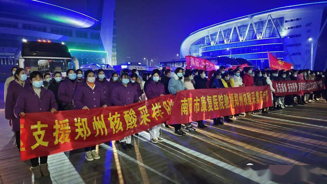 南阳1030名医护勇士披甲出征星夜驰援郑州