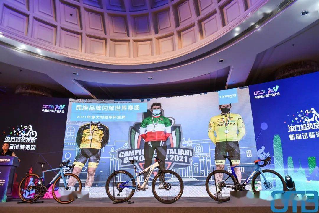 新起点新突破新未来回顾2021中国自行车产业大会