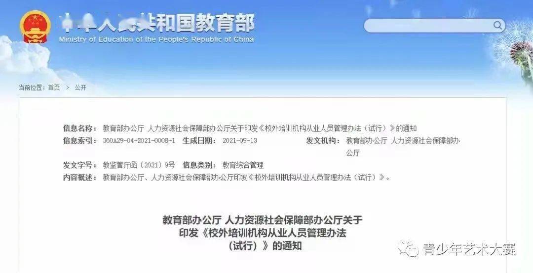 【今日头条】中国管理科学研究院关于艺术教育师资职业技能资格认证