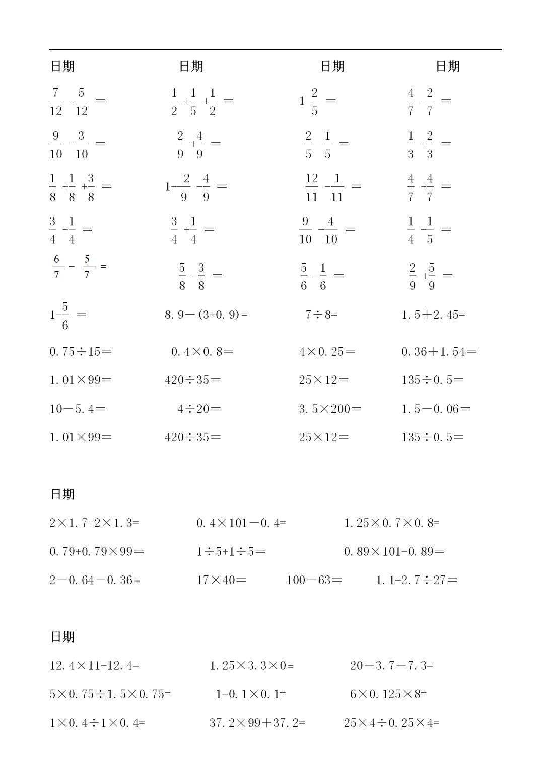 小学五年级数学下册计算题