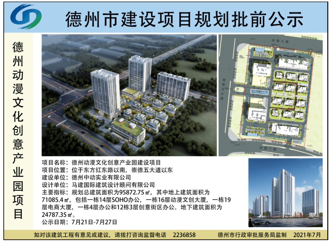 天衢新区敲定1n大宗商品交易战略布局打造德州新城芯