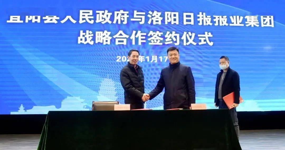 宜阳县人民政府与洛阳日报报业集团战略合作框架协议签约