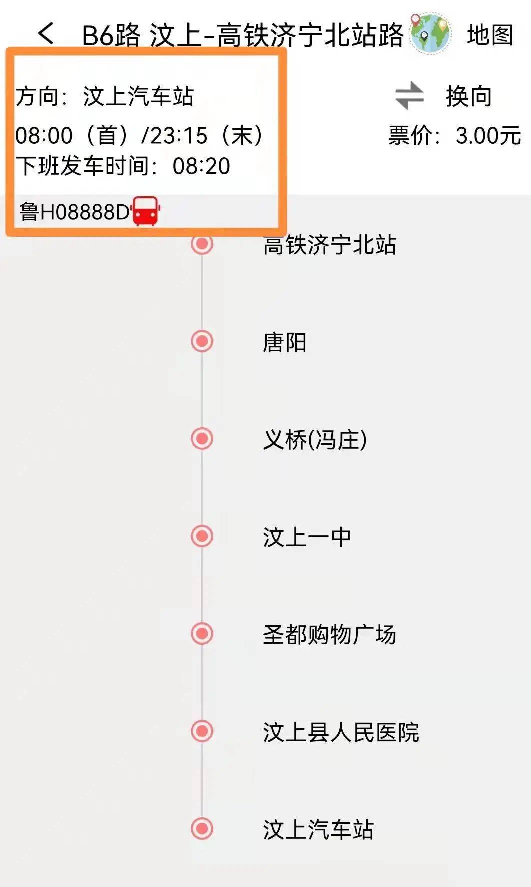 关于城际公交线路车辆运行时刻查询方式的通告_济宁_发车_实时