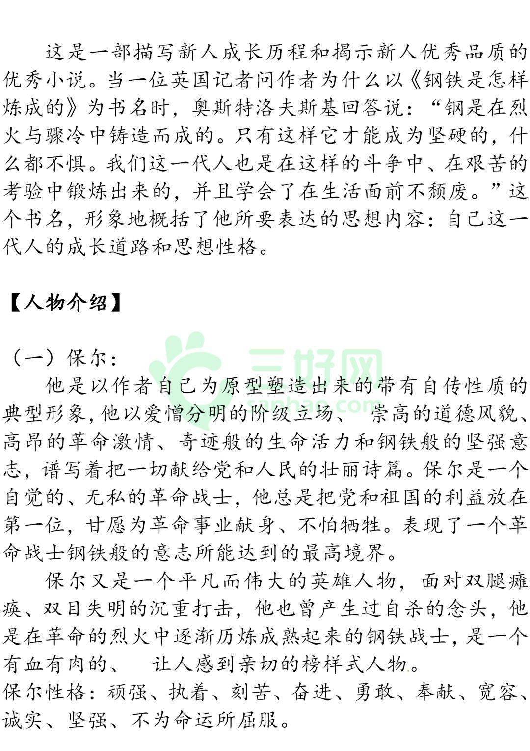 初中语文八下钢铁是怎样炼成的名著导读思维导图考点合集寒假预习必收