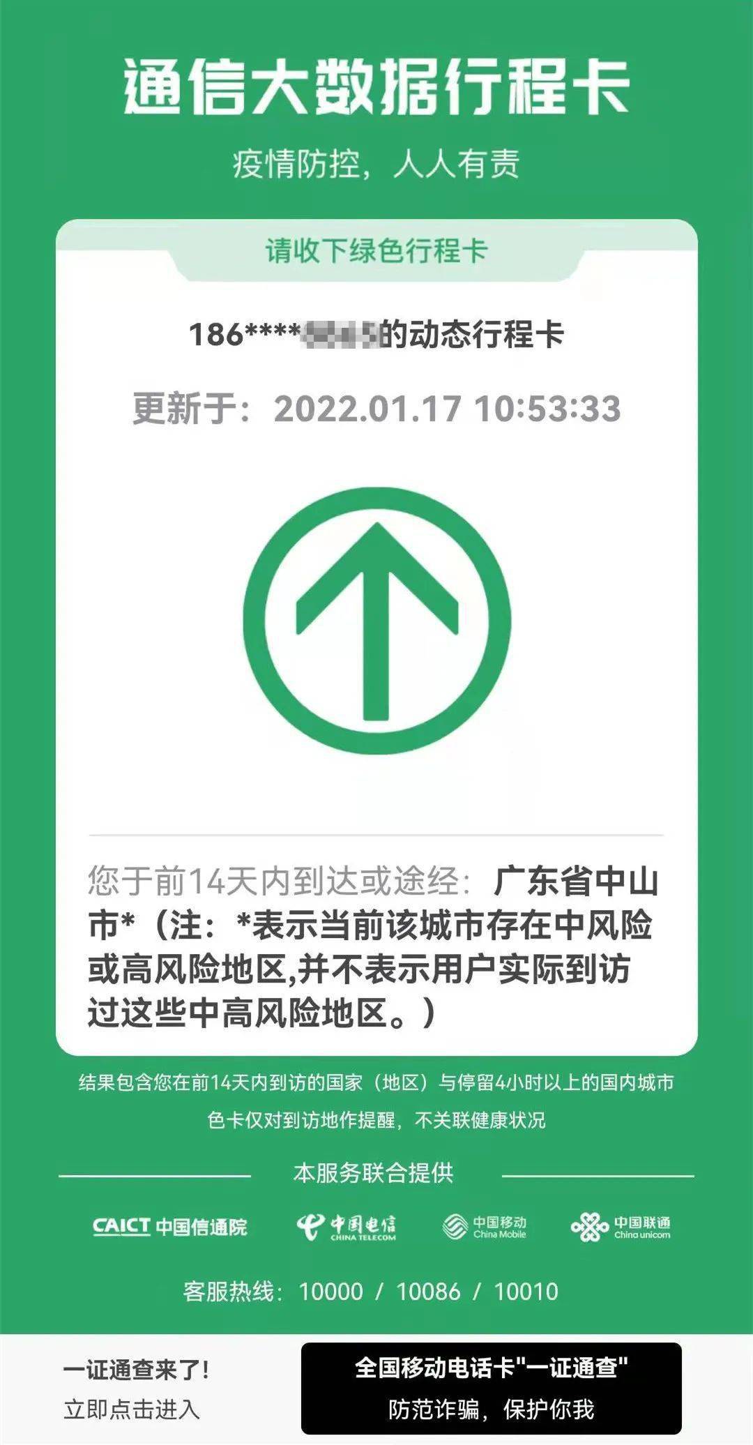 中山街坊行程码带星号了对出行有影响吗一文读懂