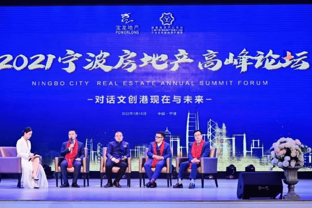 金波;巍然视点传媒创始人叶巍俊,共同参加了2021宁波房地产年度高峰