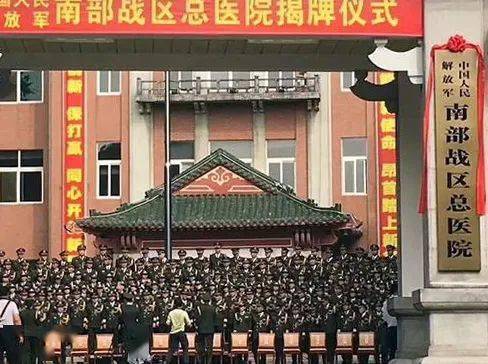 南部战区总医院西部战区总医院北部战区总医院中部战区总医院(作者:军