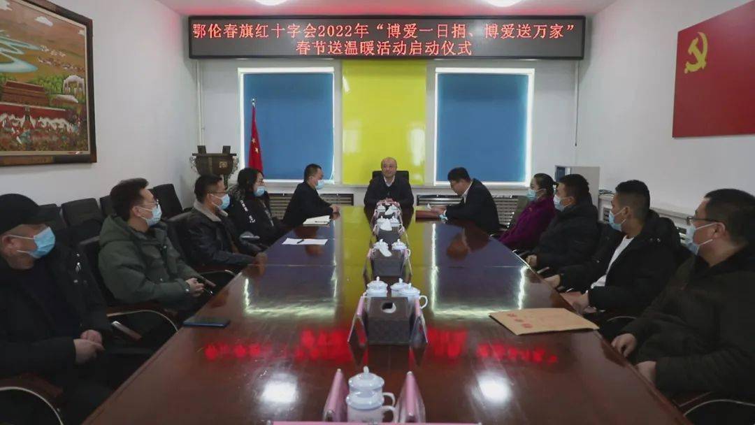 旗红十字2022年"博爱一日捐,博爱千万家"春节送温暖活动启动_献爱心