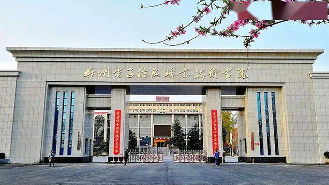 郑州电子信息职业技术学院招聘辅导员,教师等33名_专业_就业率_东新区